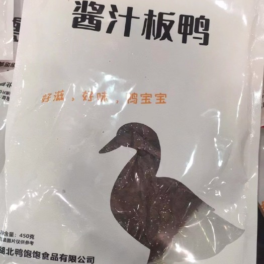 武汉鸭饱饱酱板鸭