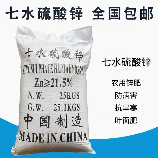 新郑市七水硫酸锌肥料微量元素农用锌肥叶汇桔肥花卉果树通用锌肥25k