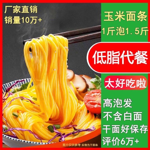 卢龙县玉米面条厂家直销麻辣烫牛筋面蕨根粉冷面
