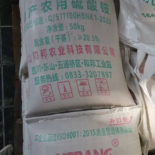 乐山农用硫酸铵 / 和邦厂家直发