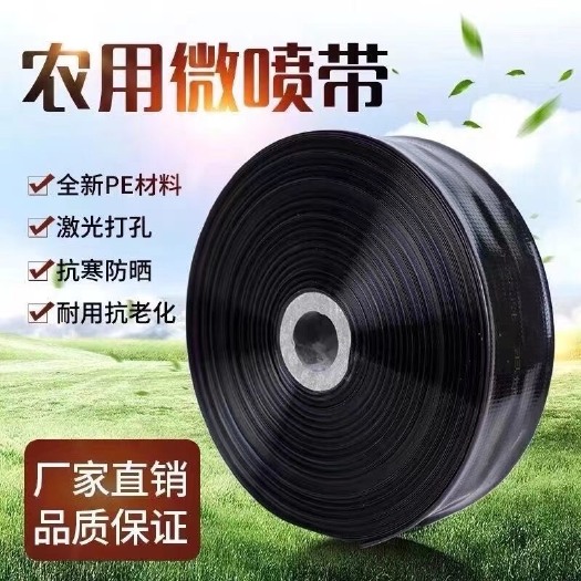 鄄城县农用微喷带喷灌带3孔 5孔 7孔微喷带，大棚蔬菜草莓园林绿化