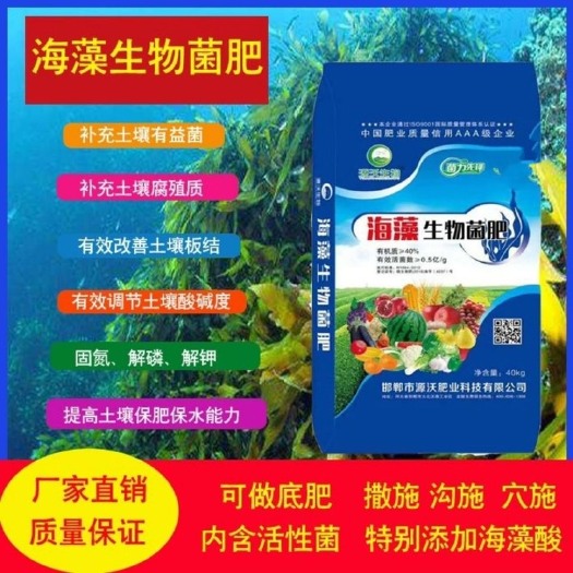 邯郸海藻生物菌肥 预防病害 松土暖根 分解农残 健根壮苗