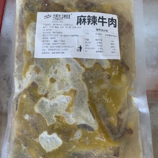 长沙麻辣牛肉片