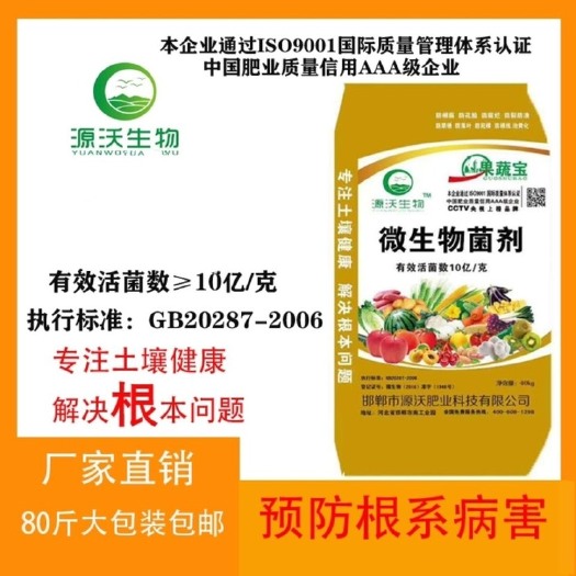 邯郸微生物菌剂 专注土壤健康 解决根本问题