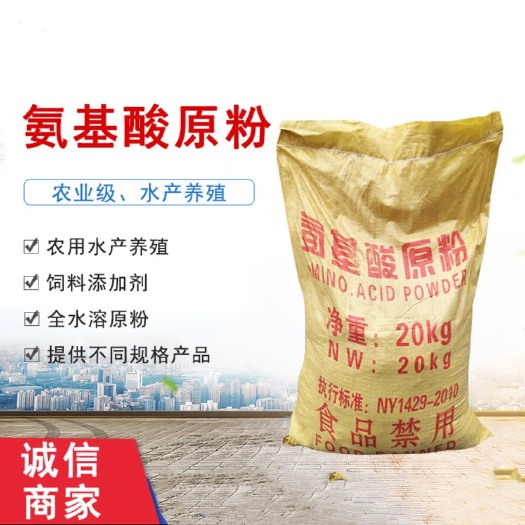 济南氨基酸肥料 氨基酸原粉农用复合水产养殖广泛用于各种肥料