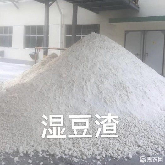 桂平市新鲜豆渣，厂家直销，价格实惠，营养丰富，全国发货！