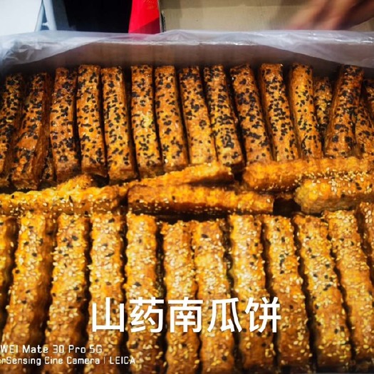 平乡县山药南瓜饼批发生产厂家价格低跑江湖摆地摊产品推荐