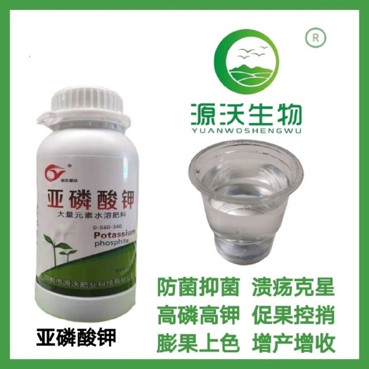 邯郸亚磷酸钾叶面肥 保花保果 营养控旺 着色增甜 抑菌抗病