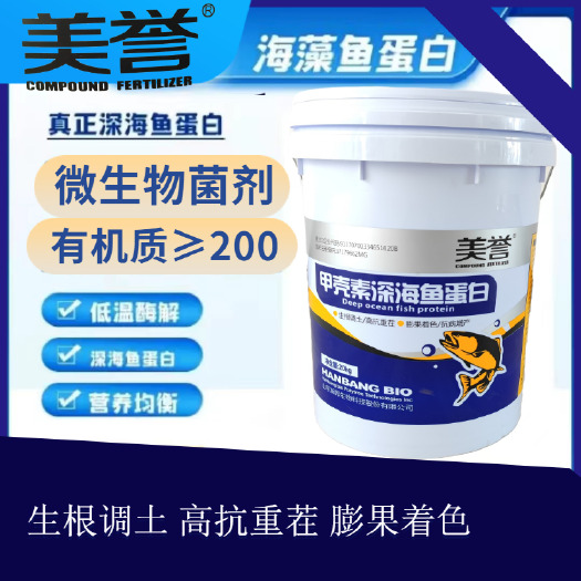 青州市瀚邦微生物肥水溶肥甲壳素深海鱼蛋白改良土壤抗病增产