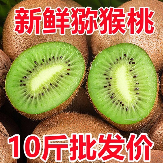周至县绿心徐香猕猴桃批发整箱超甜应季水果新鲜5／10斤