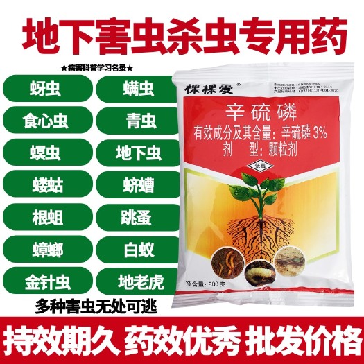 郑州3%辛硫磷地下害虫颗粒剂蛴螬地老虎蝼蛄金针虫杀虫剂