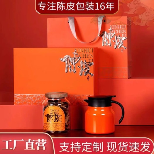 佛山新会陈皮包装礼盒
