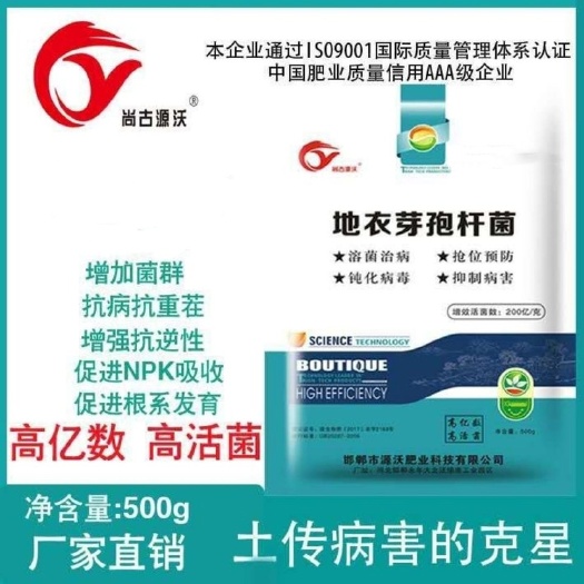 邯郸地衣芽孢杆菌 预防多种害虫爆发 改良土壤 抑制有害菌