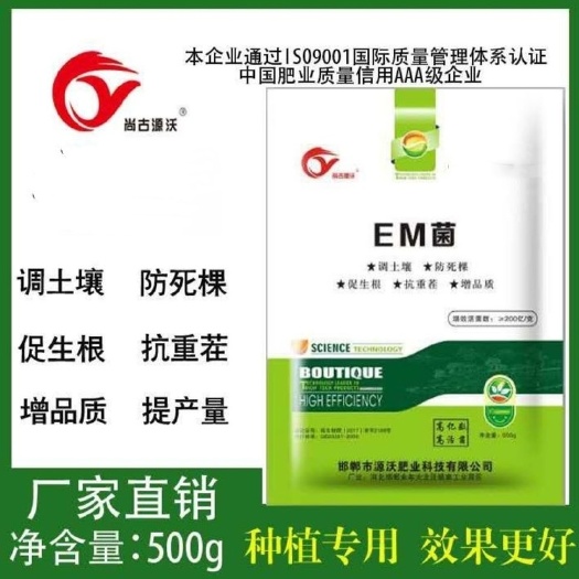 邯郸EM菌 改良土壤团粒结构 提高土壤肥力 增强植物代谢功能