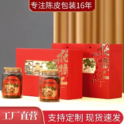 佛山化州橘红包装盒