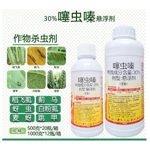 ￼ 30%噻虫嗪蚜虫蓟马飞虱白粉虱木虱潜叶蛾绿盲蝽叶蝉广谱杀
