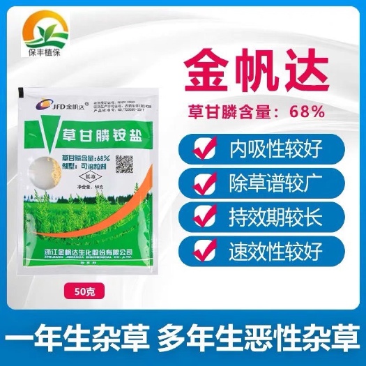 祁阳市金帆达草甘膦757草甘磷异丙胺盐荒地灭生性除草烂根剂除草剂包