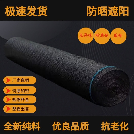 临沂抗老化黑色遮阳网加密加厚防晒网大棚农用养殖户外庭院汽车遮阴隔