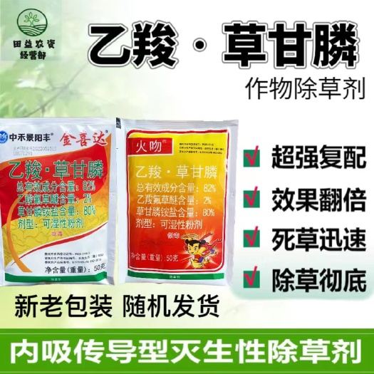 洛阳中禾82%乙羧草甘膦果园荒地除草剂杂草烂根灭生性除草剂