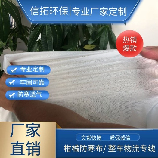 东莞市新型柑橘防寒布  免费领取样品