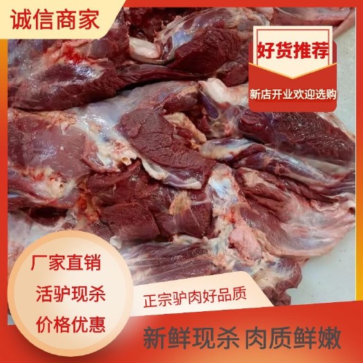 临邑县鲜驴肉，带皮驴肉，驴架，驴下水，一手货源，价格优惠，货源充足