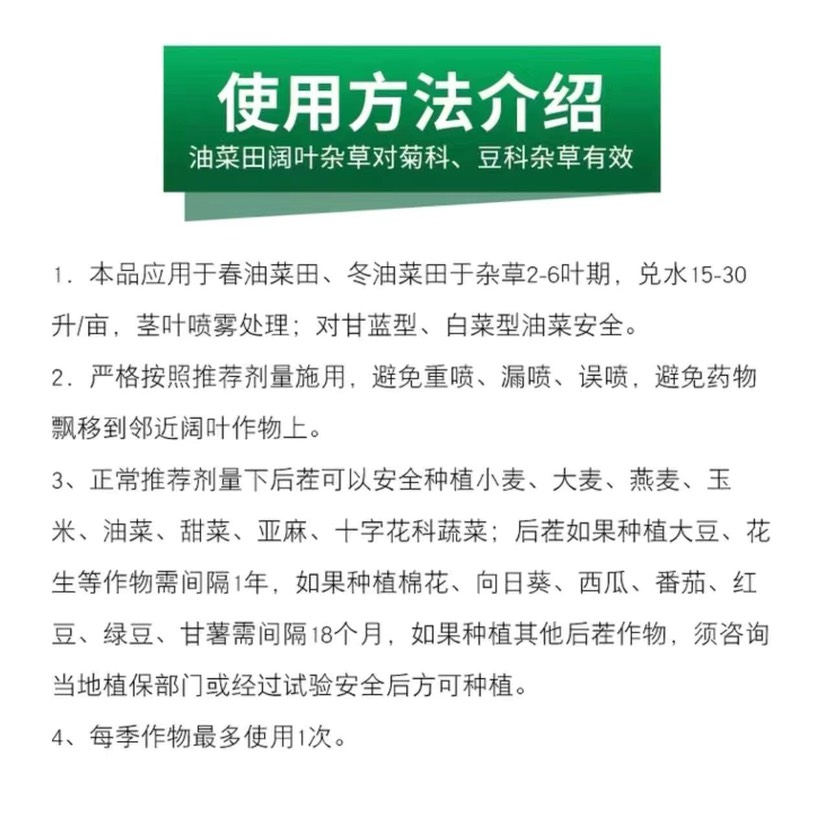 瑞邦龙权75%二氯吡啶酸油菜专用鬼针草刺儿菜防除一年生阔叶杂