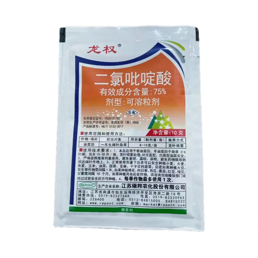 瑞邦龙权75%二氯吡啶酸油菜专用鬼针草刺儿菜防除一年生阔叶杂