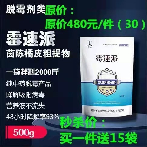 郑州霉速派高端解霉产品！猪牛羊家禽通用针对受损特别严重的家畜