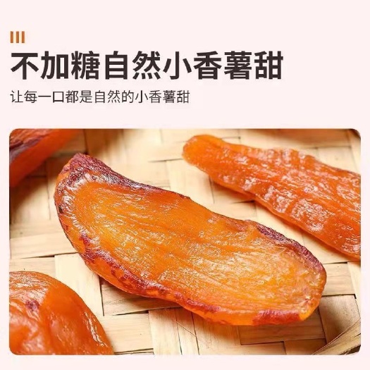 杭州天目山农家红薯干软糯带皮番薯干小香薯休闲小零食【全场包邮】