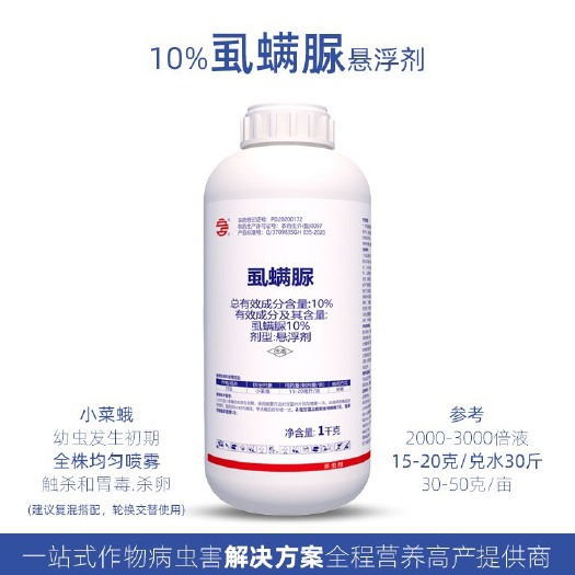 菏泽虱螨脲尿10%柑橘锈壁虱青虫甜菜夜蛾潜叶蛾卷果树 农药杀
