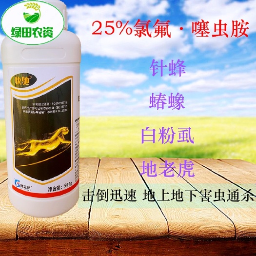 广州快驰25%氯氟噻虫胺白粉虱针蜂果实蝇杀虫剂