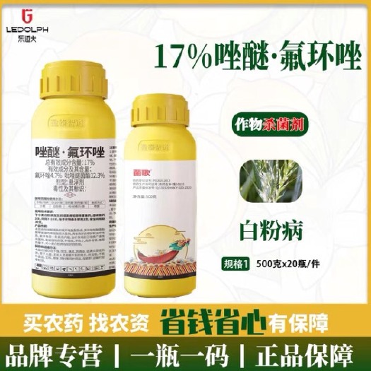 东莞市菌歌唑醚氟环唑17%吡唑醚菌酯水稻小麦赤霉纹枯稻瘟病 农药
