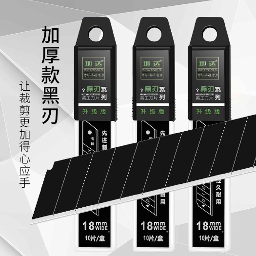 刀片加厚型全黑刀片大号18mm美工刀片锋利高碳钢裁纸刀片墙纸