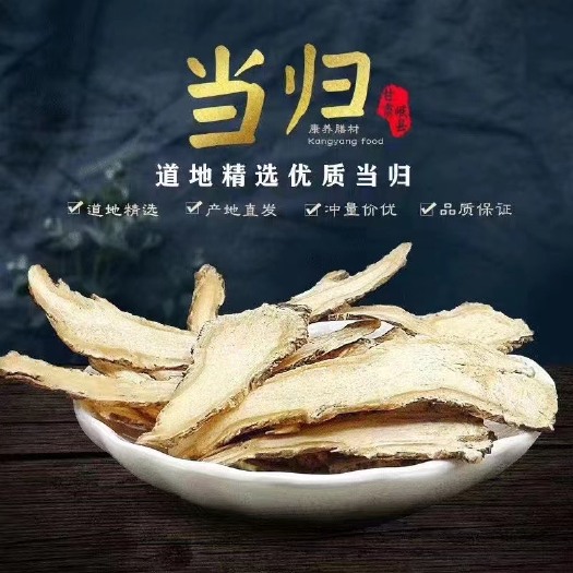 陇西县当归