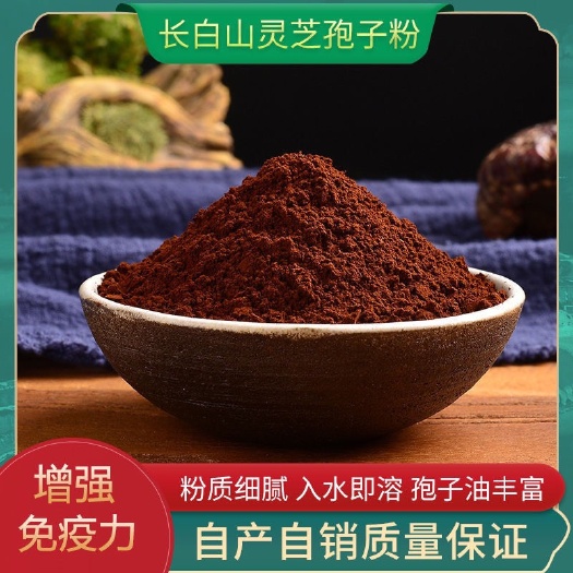 亳州正宗长白山灵芝孢子粉 只取头道好粉泡水量大从优