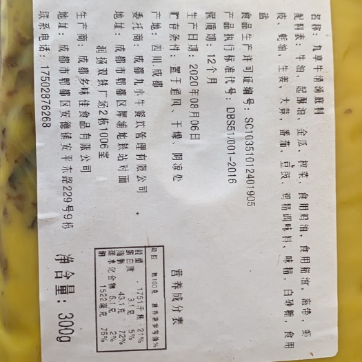 成都牛油三鲜底料四川特产厂家直销批发