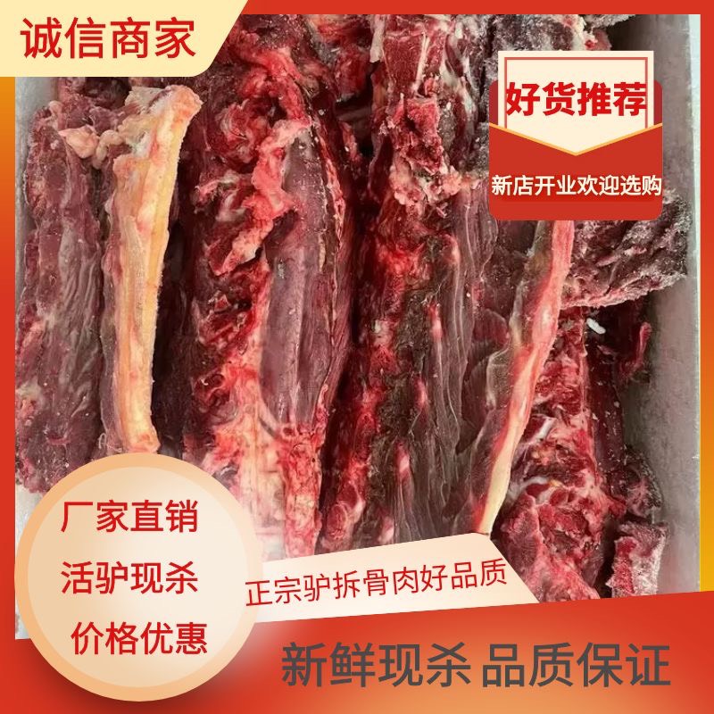 河间市鲜驴架，大量现货，一手货源，可发全国，长期和作，