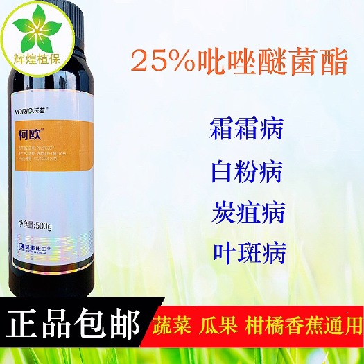 广州柯欧25%吡唑醚菌酯黄瓜葡萄霜霉病
