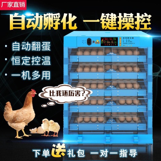 广州养殖孵化机（厂家直销包邮）自动孵化一键操控成鸡鸭鹅鸟适用保