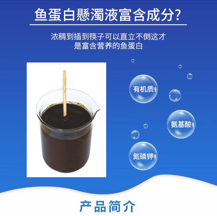 纯鱼蛋白原浆浓度高作物种植