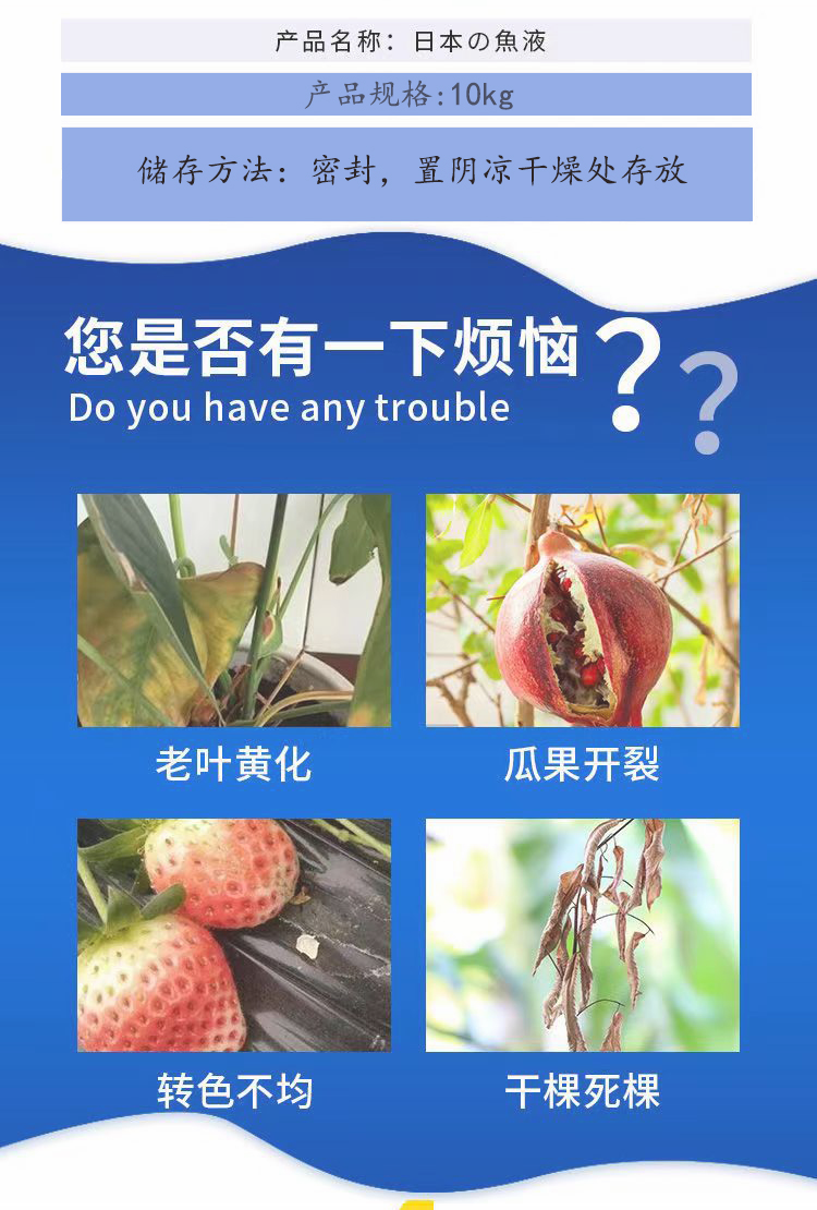 纯鱼蛋白原浆浓度高作物种植