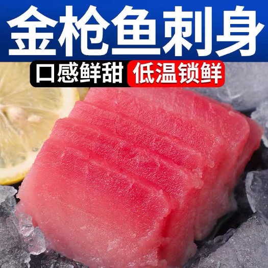 连云港金枪鱼刺身新鲜大目金枪鱼块生鱼片寿司料理日式料海鲜水产油鱼块