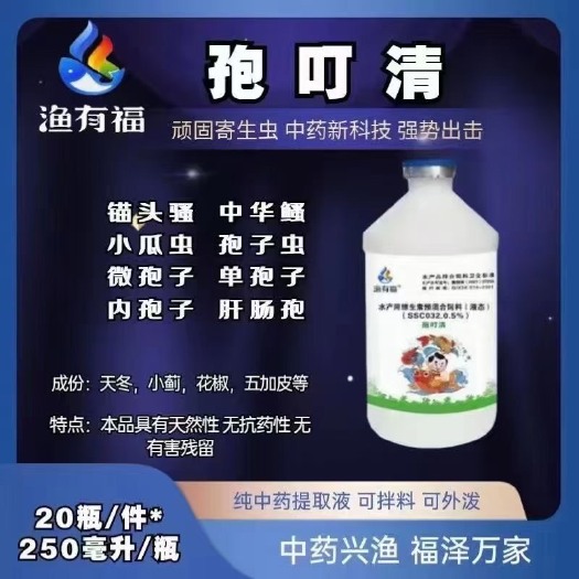 原阳县孢丁清，驱杀孢子虫，锚头鳋，小瓜虫，中华鳋