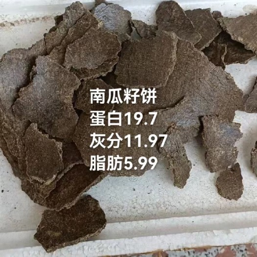 正定县南瓜籽饼，蛋白19，灰分12，脂肪5