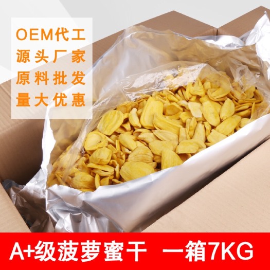 越南菠萝蜜干特A+品质，7KG一箱工厂直发