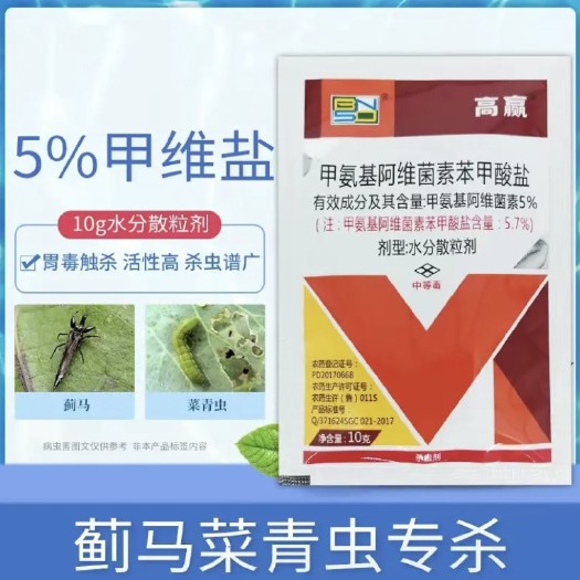 潍坊甲维盐5%甲氨基阿维菌素苯甲酸盐甜菜叶蛾菜青虫