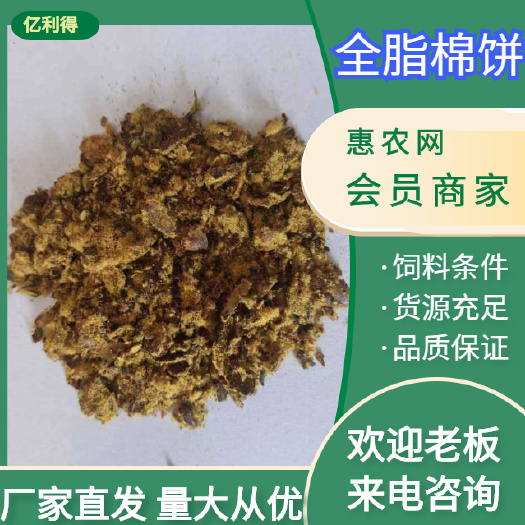 灵寿县全脂棉饼 新疆棉籽饼 饼粕 饼肥 牛羊饲料