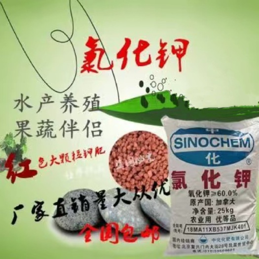 郑州红色颗粒农用大颗粒氯化钾 品质25公斤小麦玉米底肥