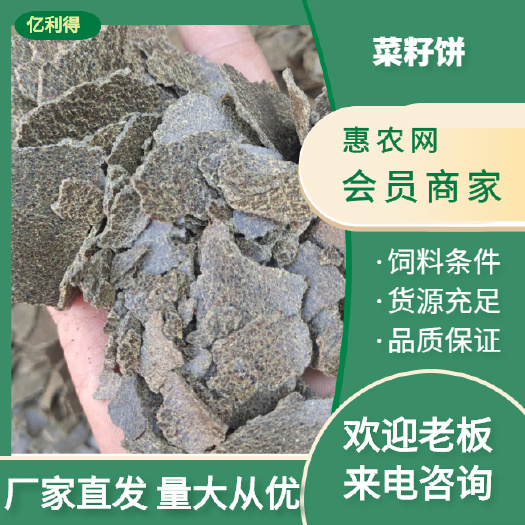 灵寿县菜籽饼