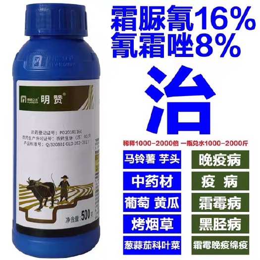 东莞市明德立达明赞氰霜唑霜脲氰马铃薯晚疫三七人参百合荆芥农药杀菌剂